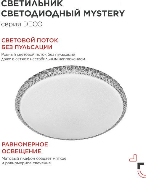 Потолочный светильник INhome Deco Mystery 4690612063508