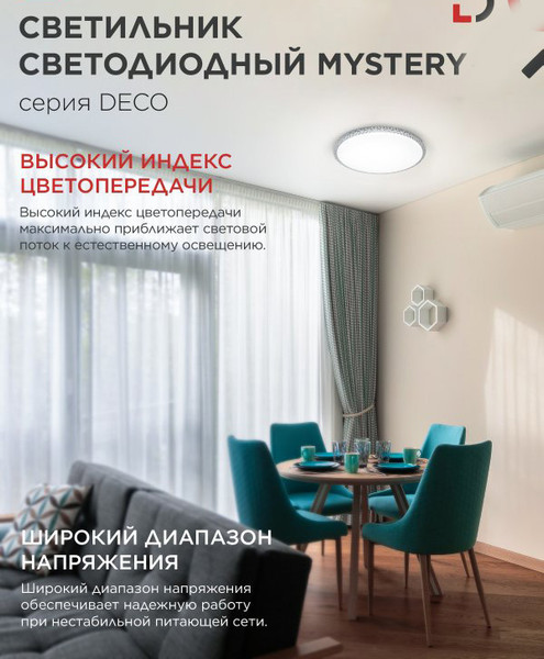 Потолочный светильник INhome Deco Mystery 4690612063508