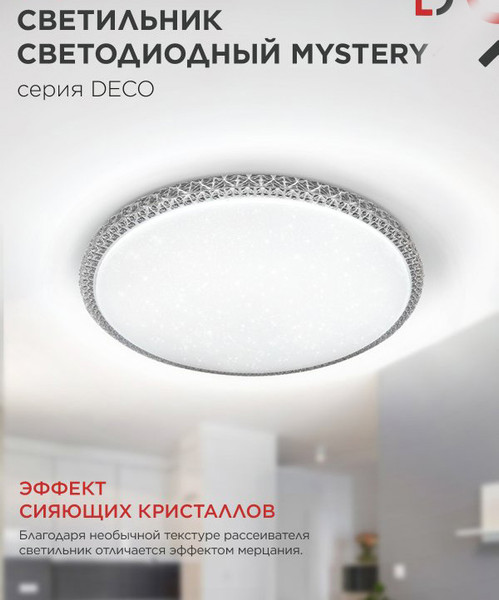 Потолочный светильник INhome Deco Mystery 4690612063508