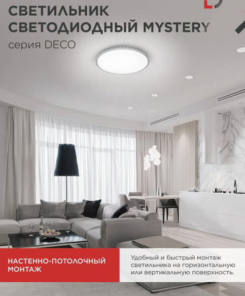 Потолочный светильник INhome Deco Mystery 4690612063508
