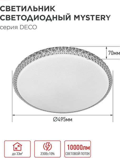 Потолочный светильник INhome Deco Mystery 4690612063508