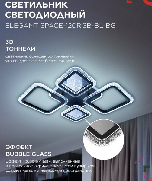 Люстра INhome Elegant Space-120RGB-BL-BG / 4690612062334