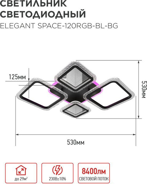 Люстра INhome Elegant Space-120RGB-BL-BG / 4690612062334