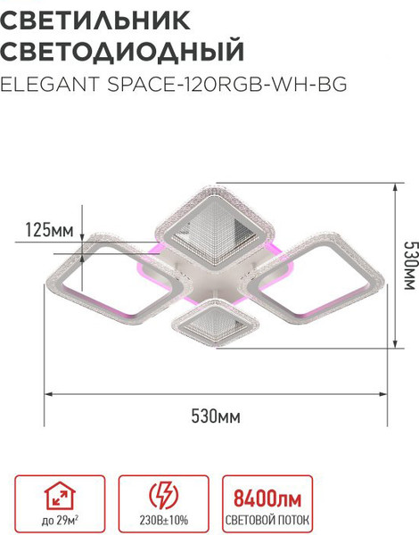 Люстра INhome Elegant Space-120RGB-WH-BG / 4690612062327