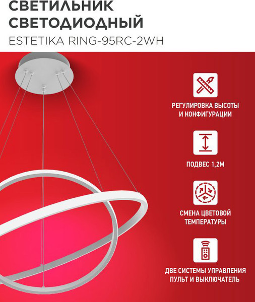 Потолочный светильник INhome Estetika Ring-95RC-2WH / 4690612062495