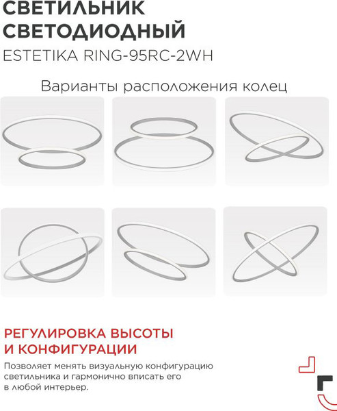 Потолочный светильник INhome Estetika Ring-95RC-2WH / 4690612062495