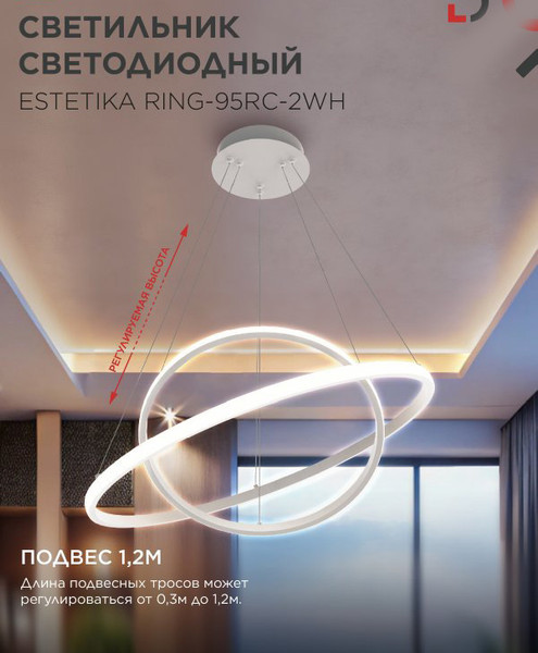 Потолочный светильник INhome Estetika Ring-95RC-2WH / 4690612062495