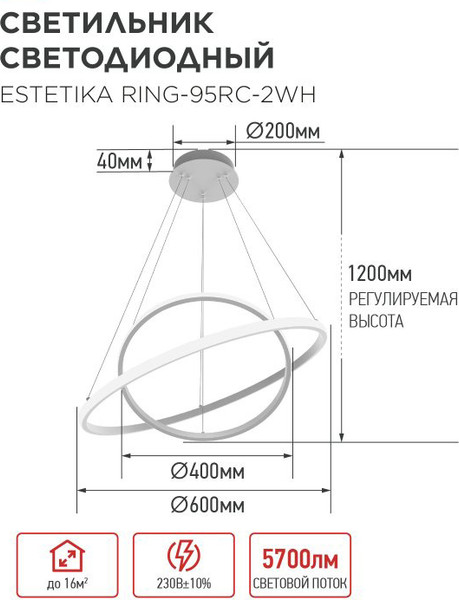 Потолочный светильник INhome Estetika Ring-95RC-2WH / 4690612062495