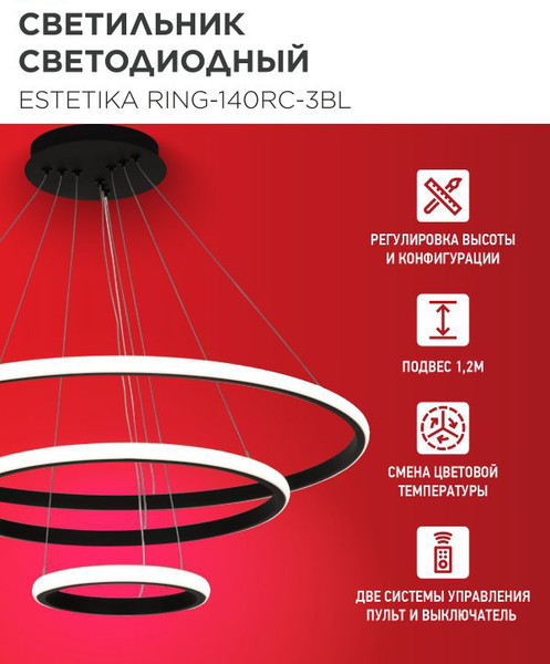 Люстра INhome Estetika Ring-140RC-3BL / 4690612062471