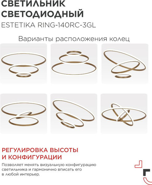 Люстра INhome Estetika Ring-140RC-3GL / 4690612062488