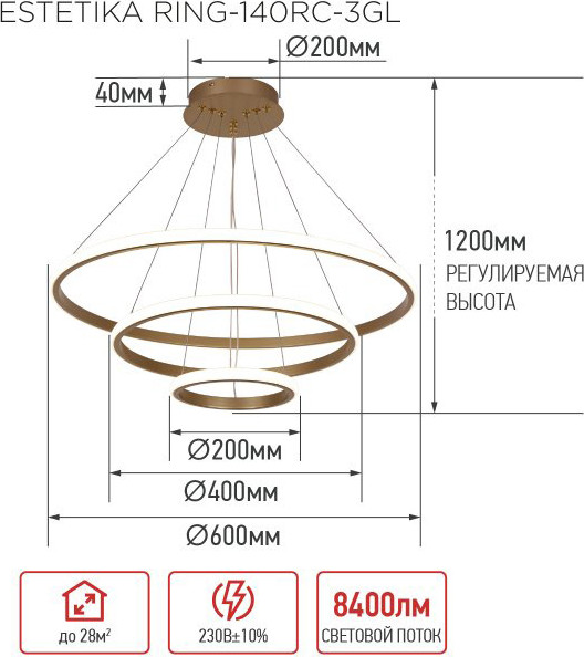 Люстра INhome Estetika Ring-140RC-3GL / 4690612062488