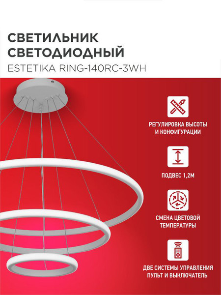 Люстра INhome Estetika Ring-140RC-3WH / 4690612062464