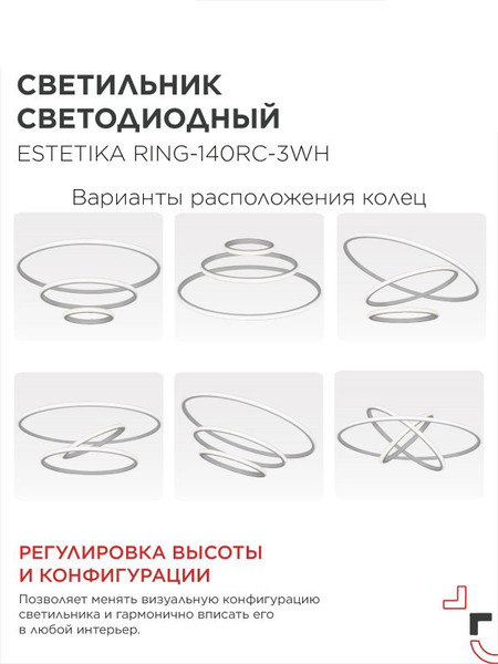 Люстра INhome Estetika Ring-140RC-3WH / 4690612062464