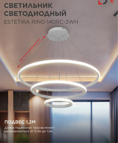 Люстра INhome Estetika Ring-140RC-3WH / 4690612062464