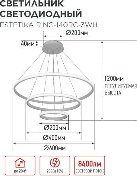 Люстра INhome Estetika Ring-140RC-3WH / 4690612062464