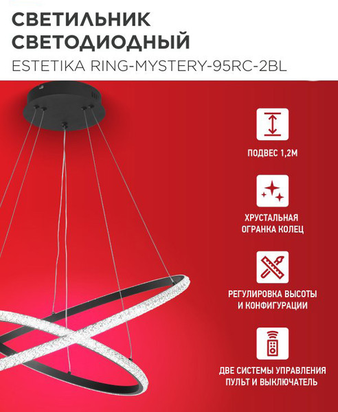 Потолочный светильник INhome Estetika Ring-Mystery-95RC-2BL / 4690612062525
