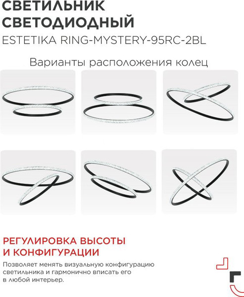 Потолочный светильник INhome Estetika Ring-Mystery-95RC-2BL / 4690612062525