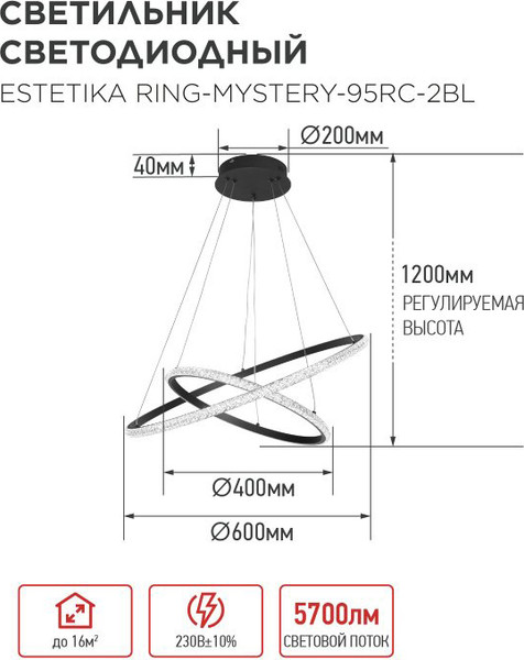 Потолочный светильник INhome Estetika Ring-Mystery-95RC-2BL / 4690612062525