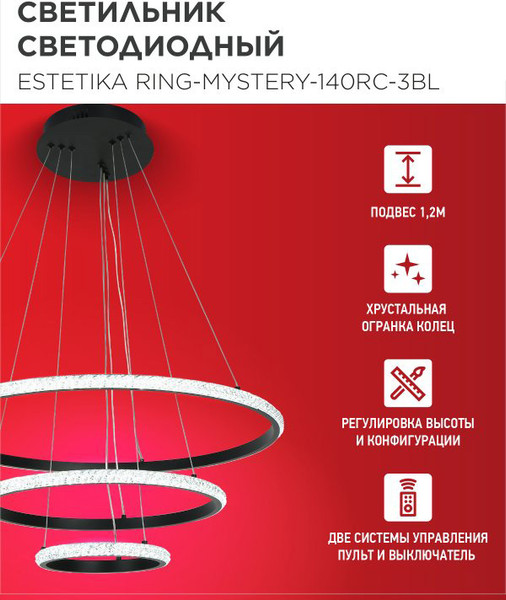 Люстра INhome Estetika Ring-Mystery-140RC-3BL / 4690612062518