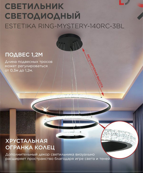 Люстра INhome Estetika Ring-Mystery-140RC-3BL / 4690612062518