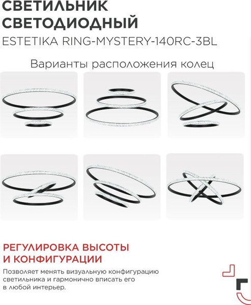 Люстра INhome Estetika Ring-Mystery-140RC-3BL / 4690612062518
