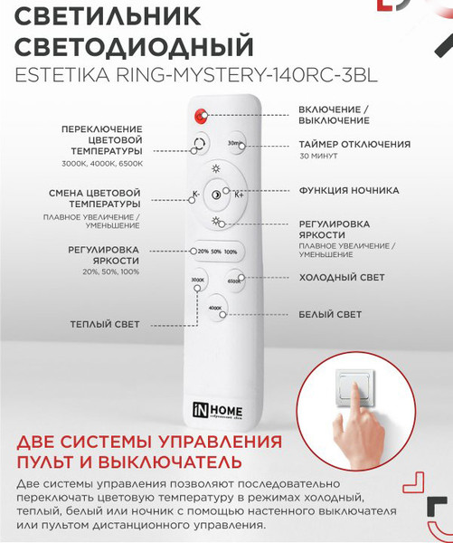 Люстра INhome Estetika Ring-Mystery-140RC-3BL / 4690612062518