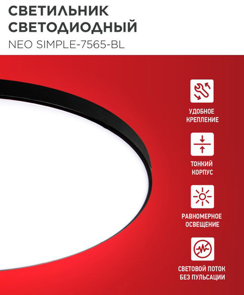 Потолочный светильник INhome Neo Simple-7565-BL / 4690612064451