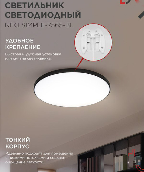 Потолочный светильник INhome Neo Simple-7565-BL / 4690612064451