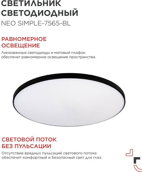 Потолочный светильник INhome Neo Simple-7565-BL / 4690612064451