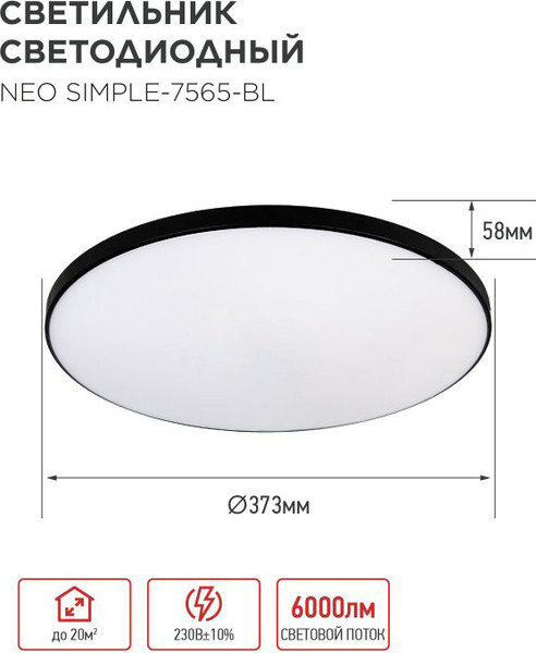 Потолочный светильник INhome Neo Simple-7565-BL / 4690612064451