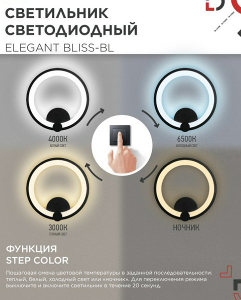 Бра INhome Elegant Bliss-WH 30Вт 230В 3000-6500K / 4690612062280