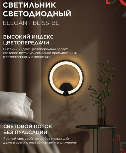 Бра INhome Elegant Bliss-WH 30Вт 230В 3000-6500K / 4690612062280
