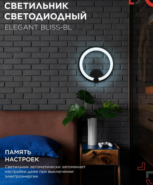 Бра INhome Elegant Bliss-WH 30Вт 230В 3000-6500K / 4690612062280