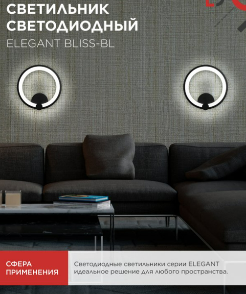 Бра INhome Elegant Bliss-WH 30Вт 230В 3000-6500K / 4690612062280
