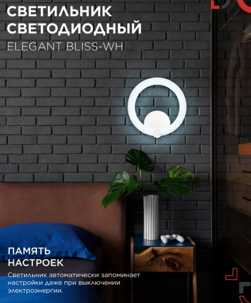 Бра INhome Elegant Bliss-BL 30Вт 230В 3000-6500K / 4690612062297