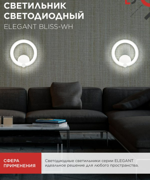 Бра INhome Elegant Bliss-BL 30Вт 230В 3000-6500K / 4690612062297