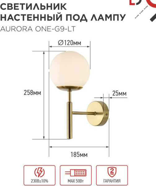 Бра INhome Aurora One-G9-LT 1хG9 / 4690612063706