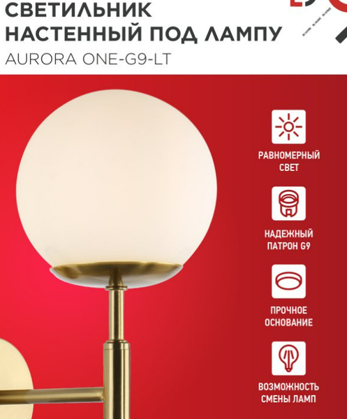 Бра INhome Aurora One-G9-LT 1хG9 / 4690612063706