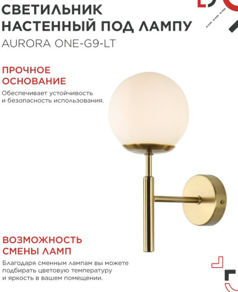 Бра INhome Aurora One-G9-LT 1хG9 / 4690612063706