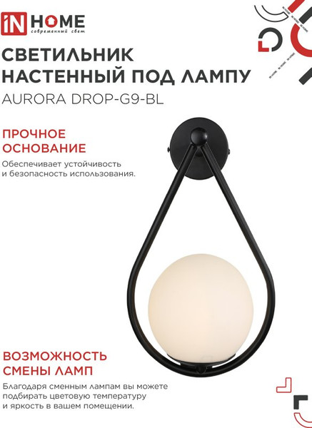 Бра INhome Aurora Drop-G9-BL 1хG9 / 4690612063737