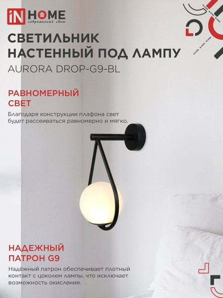 Бра INhome Aurora Drop-G9-BL 1хG9 / 4690612063737