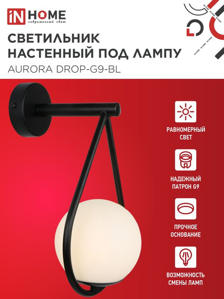 Бра INhome Aurora Drop-G9-BL 1хG9 / 4690612063737