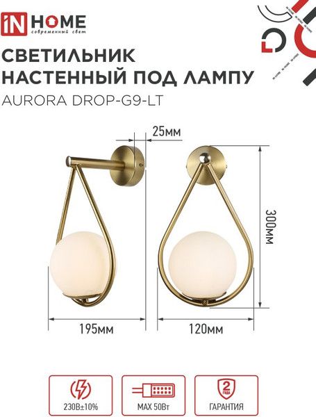Бра INhome Aurora Drop-G9-LT 1хG9 / 4690612063720
