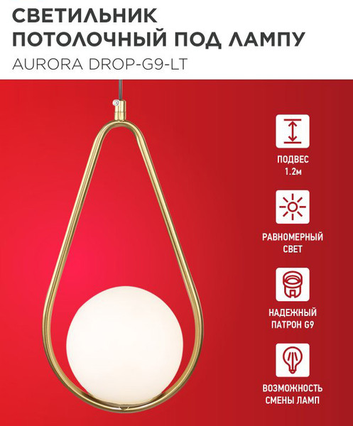 Потолочный светильник INhome Aurora Drop-G9-LT 1хG9 / 4690612063683