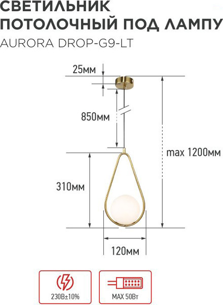 Потолочный светильник INhome Aurora Drop-G9-LT 1хG9 / 4690612063683
