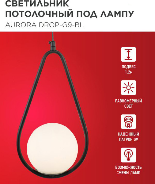 Потолочный светильник INhome Aurora Drop-G9-BL 1хG9 / 4690612063690