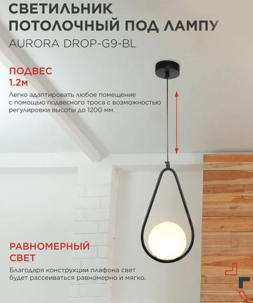 Потолочный светильник INhome Aurora Drop-G9-BL 1хG9 / 4690612063690
