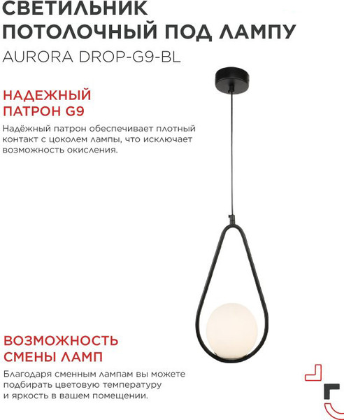 Потолочный светильник INhome Aurora Drop-G9-BL 1хG9 / 4690612063690