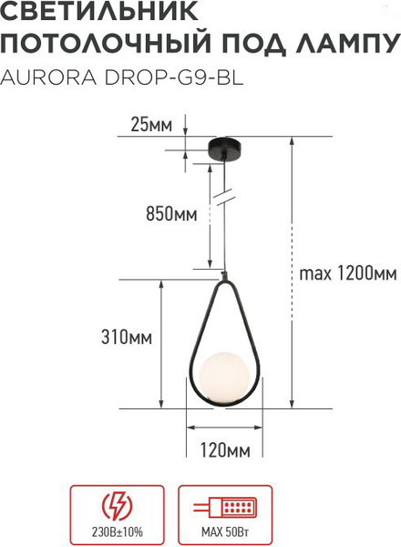 Потолочный светильник INhome Aurora Drop-G9-BL 1хG9 / 4690612063690