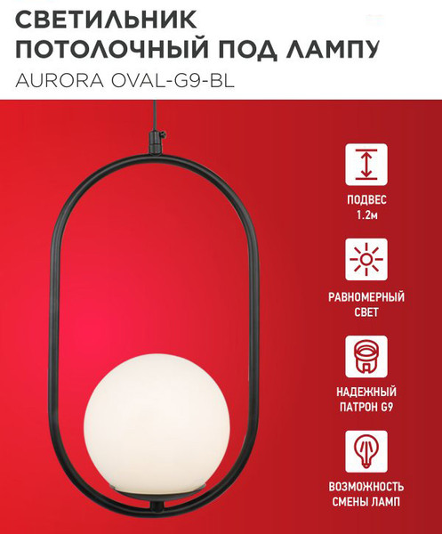 Потолочный светильник INhome Aurora Oval-G9-BL 1хG9 / 4690612063676